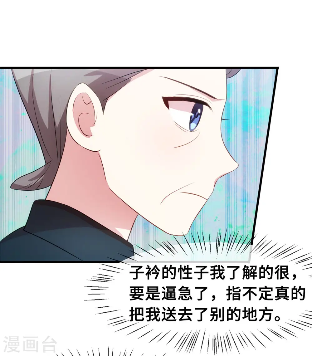第66话 勿强求 第23页