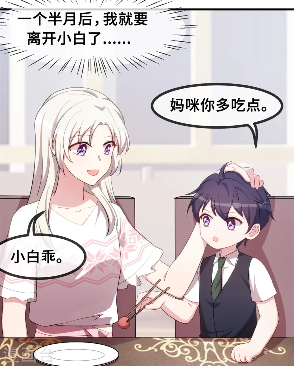 第67话 他抱着她？ 第5页