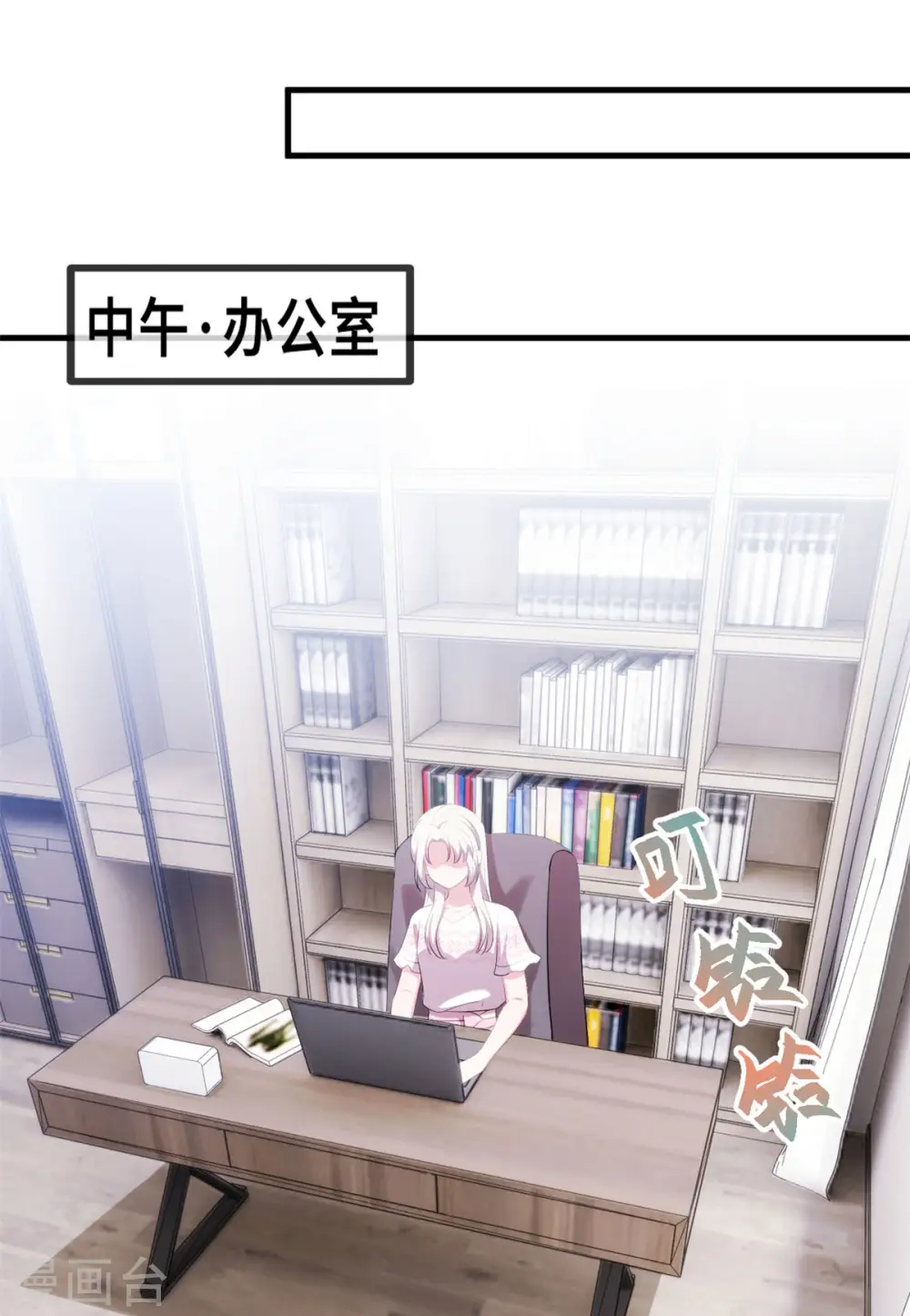 第67话 他抱着她？ 第8页