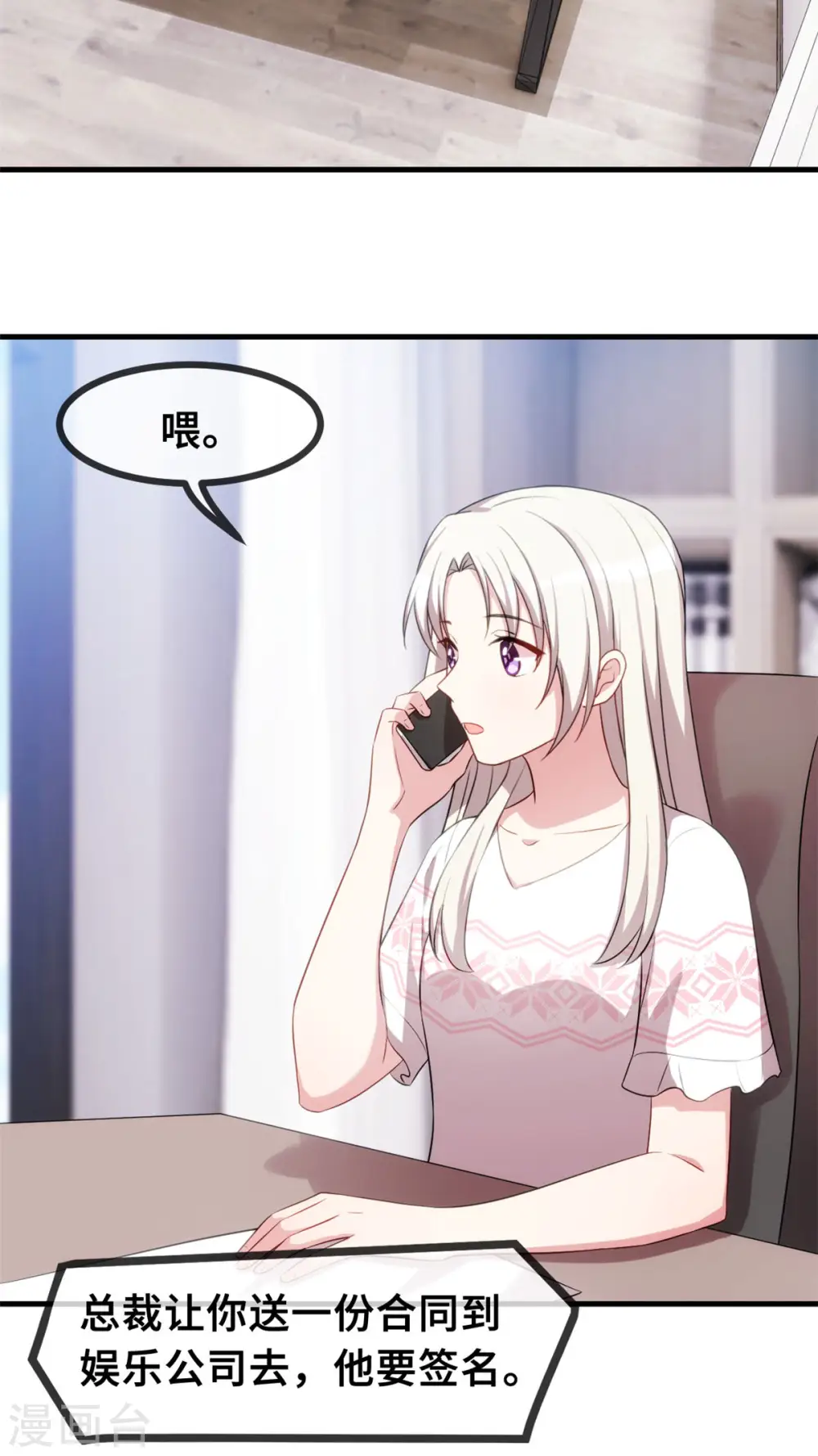 第67话 他抱着她？ 第9页