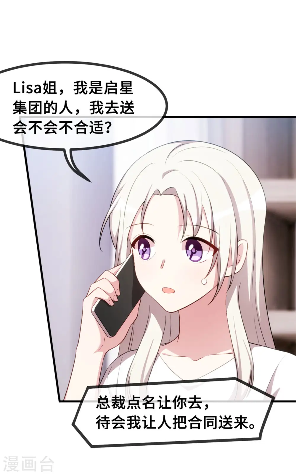第67话 他抱着她？ 第10页