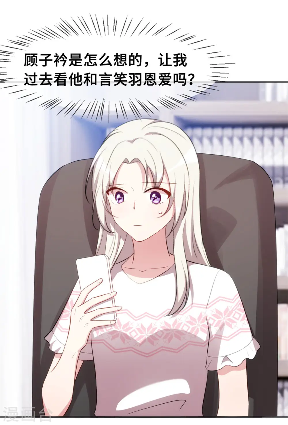 第67话 他抱着她？ 第11页