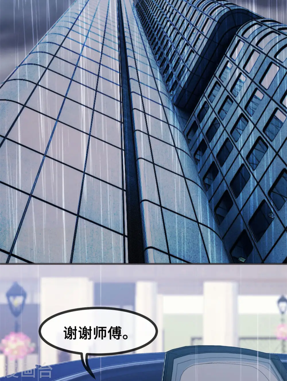 第67话 他抱着她？ 第13页