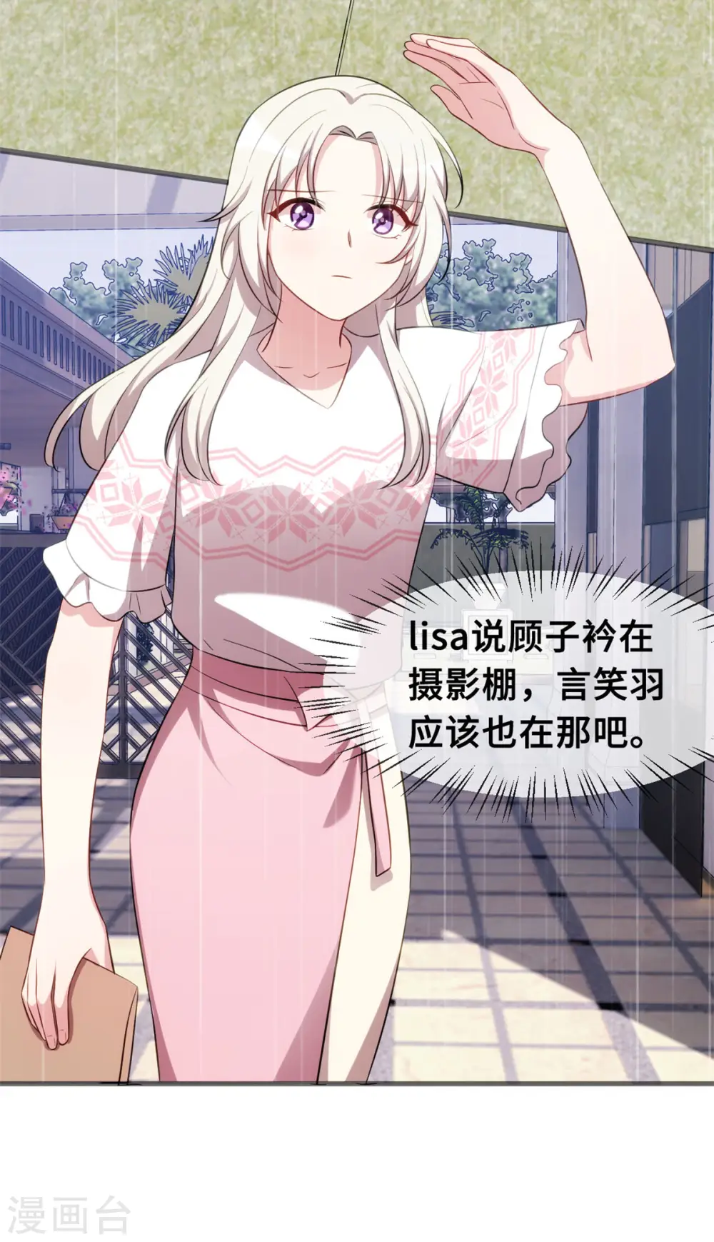 第67话 他抱着她？ 第16页