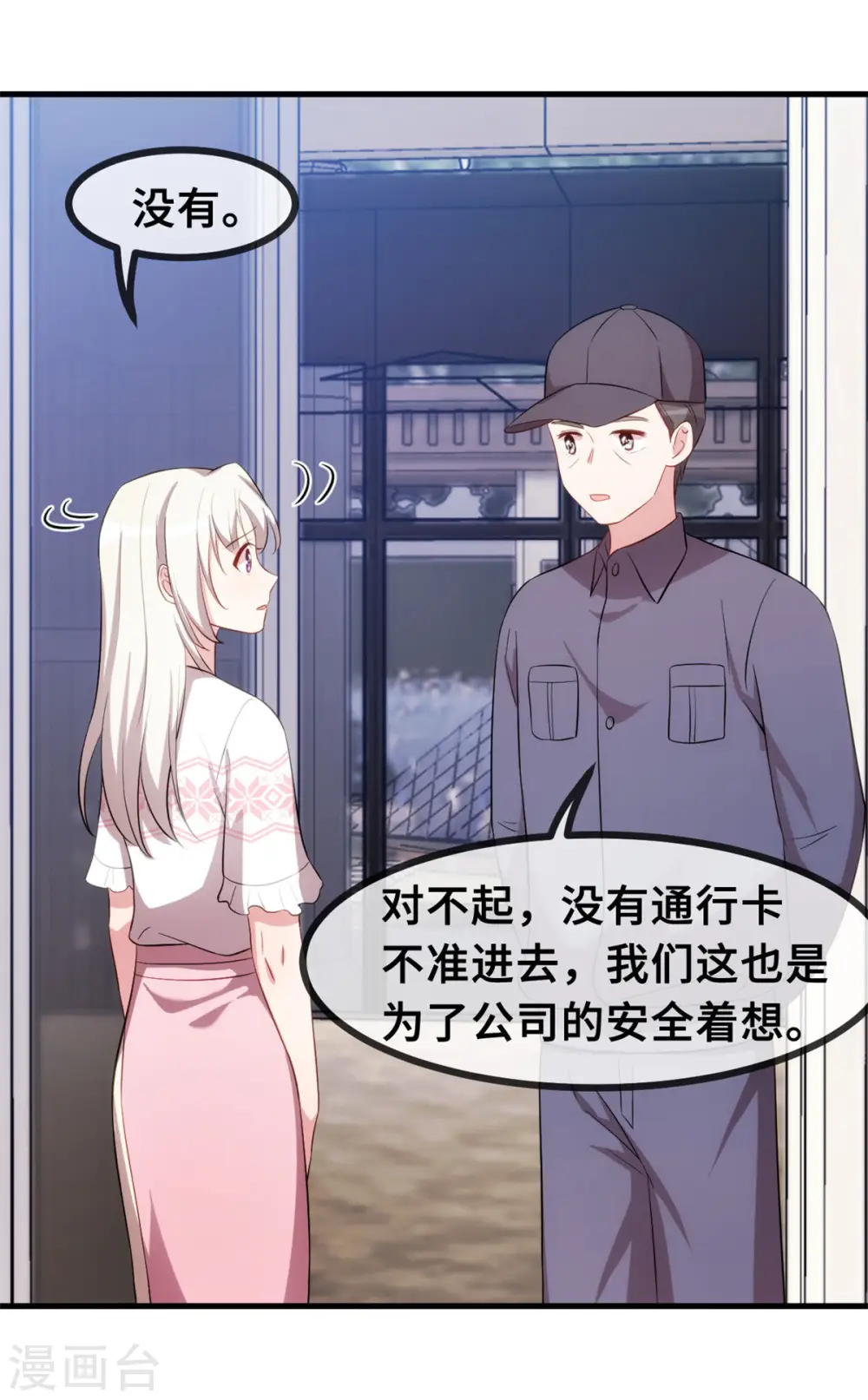 第67话 他抱着她？ 第18页
