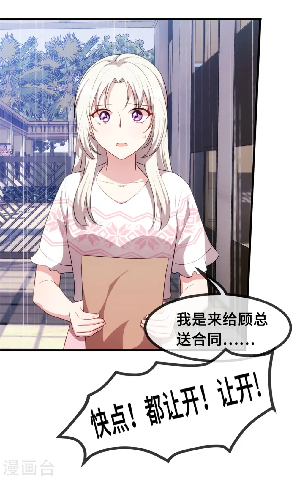 第67话 他抱着她？ 第19页