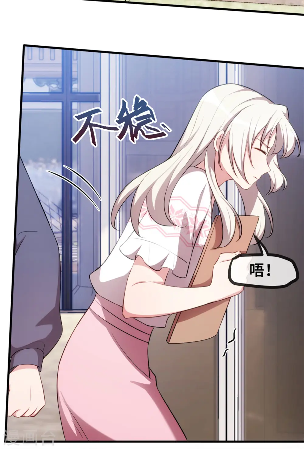 第67话 他抱着她？ 第24页
