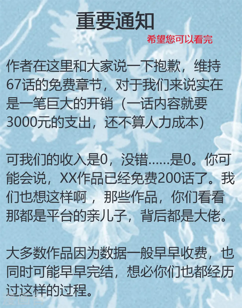 第67话 他抱着她？ 第29页