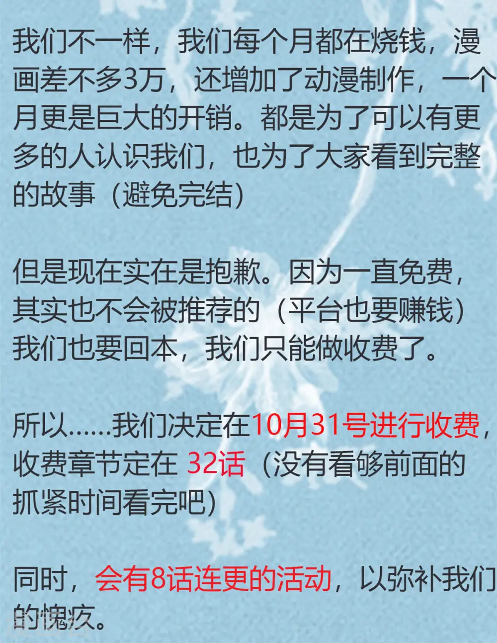 第67话 他抱着她？ 第30页