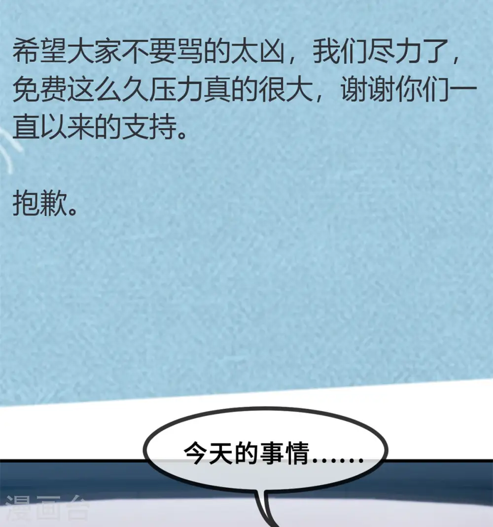第67话 他抱着她？ 第31页