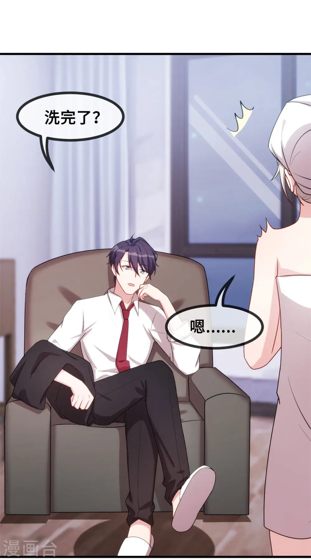 第65话 洗完了？ 第3页