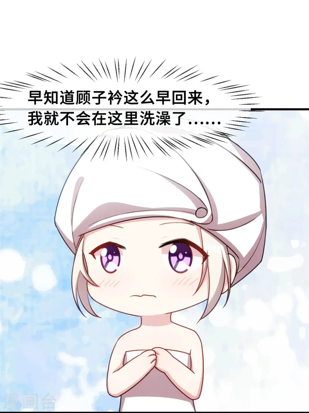 第65话 洗完了？ 第4页