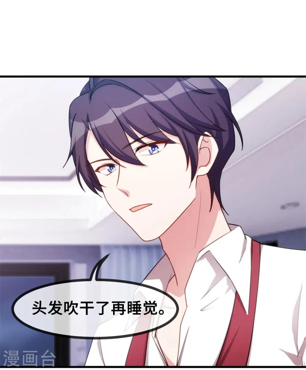 第65话 洗完了？ 第6页