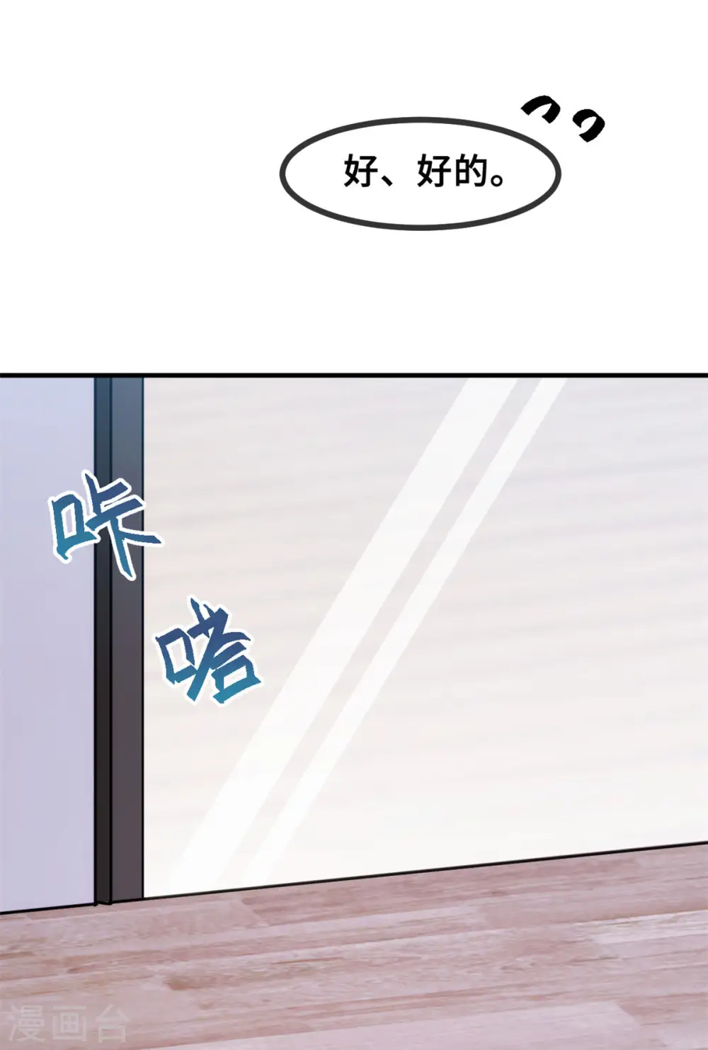 第65话 洗完了？ 第7页