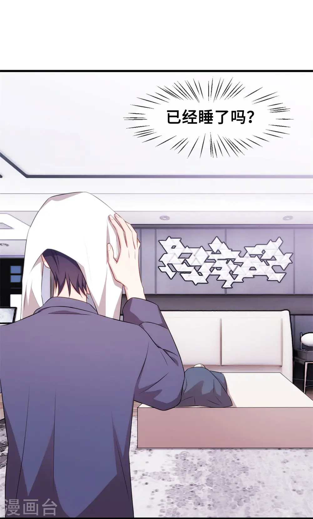 第65话 洗完了？ 第10页