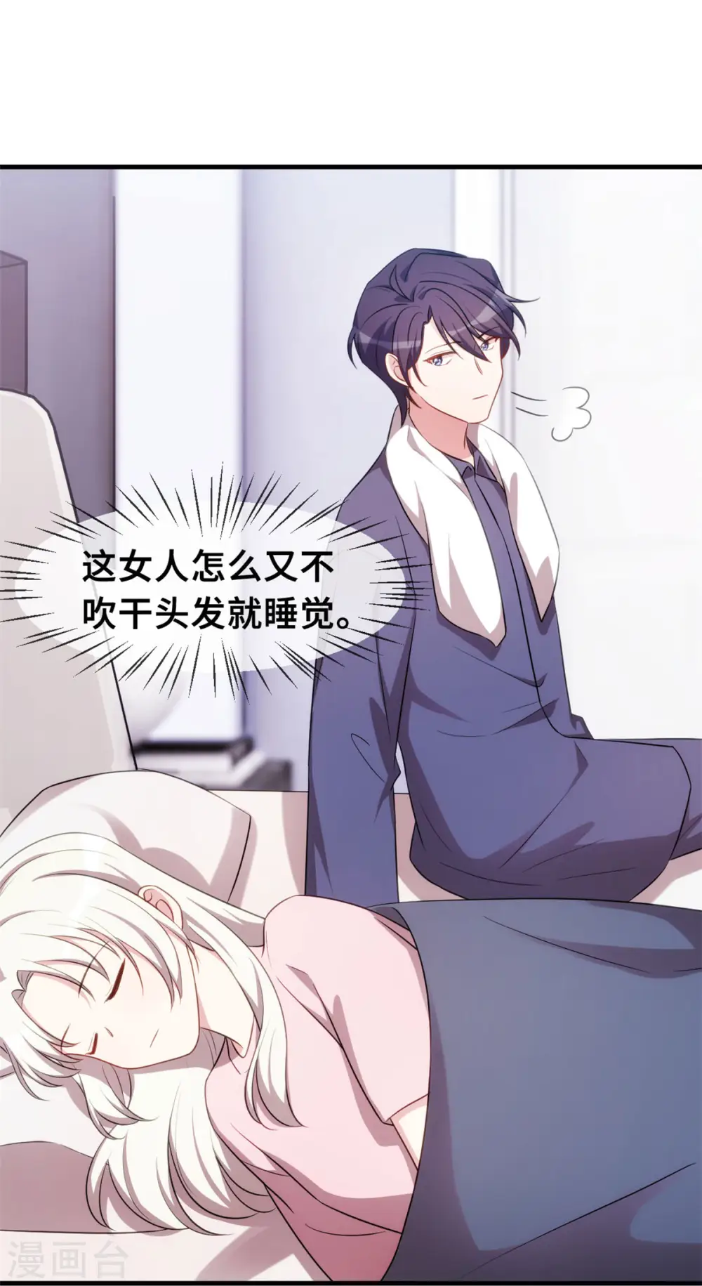 第65话 洗完了？ 第12页