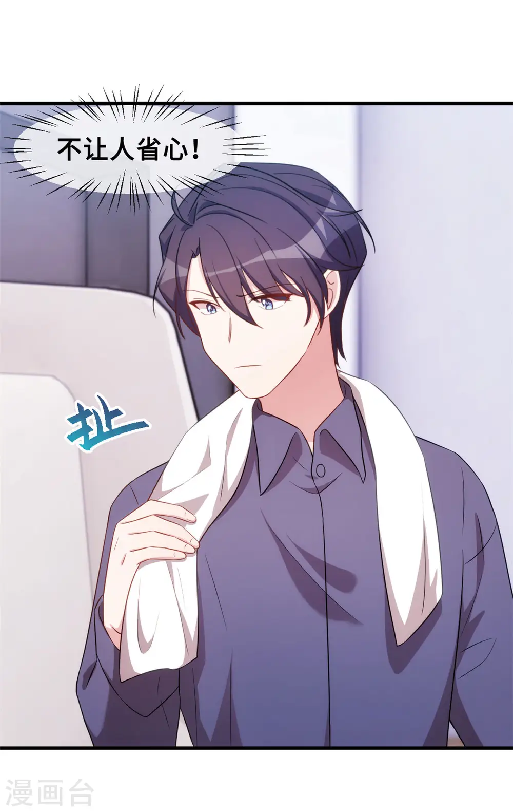 第65话 洗完了？ 第13页