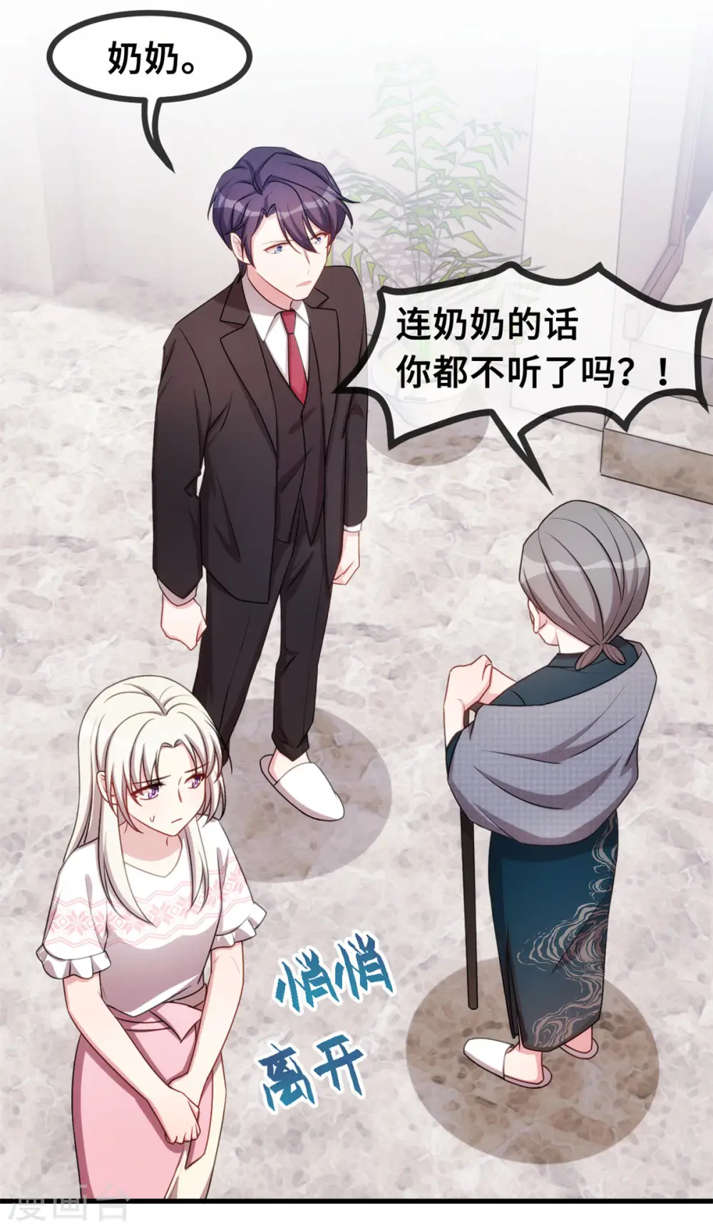 第65话 洗完了？ 第22页