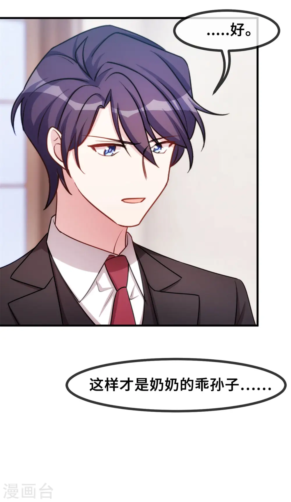 第65话 洗完了？ 第24页