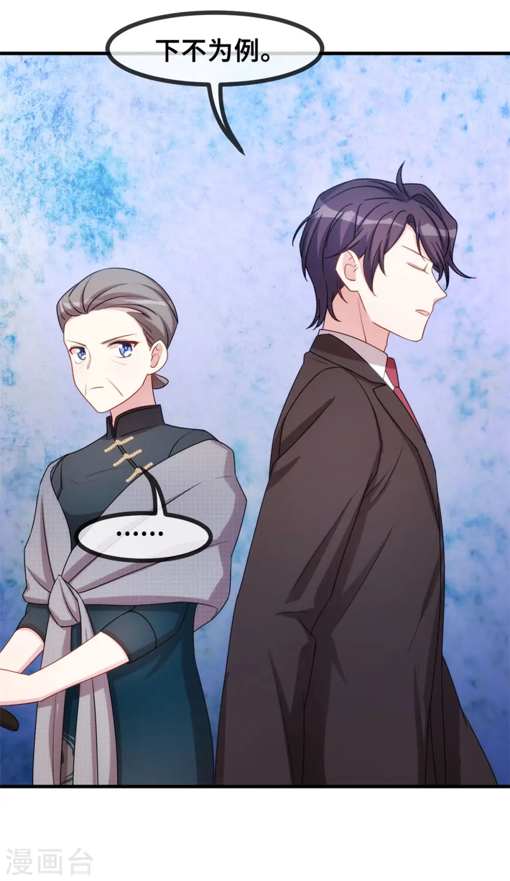 第65话 洗完了？ 第25页