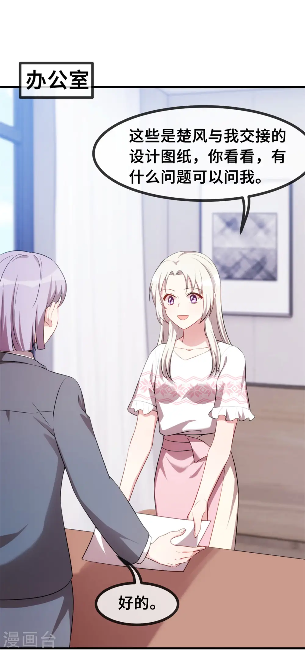 第63话 言笑羽的麻烦 第3页