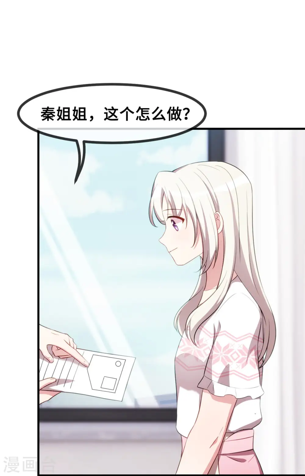 第63话 言笑羽的麻烦 第5页