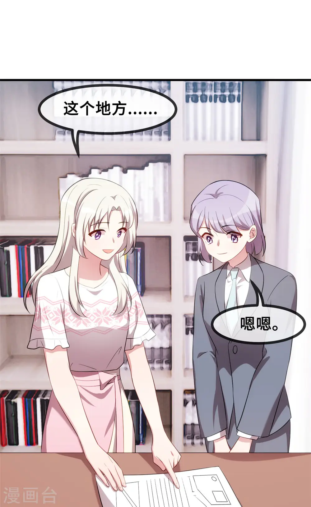第63话 言笑羽的麻烦 第7页
