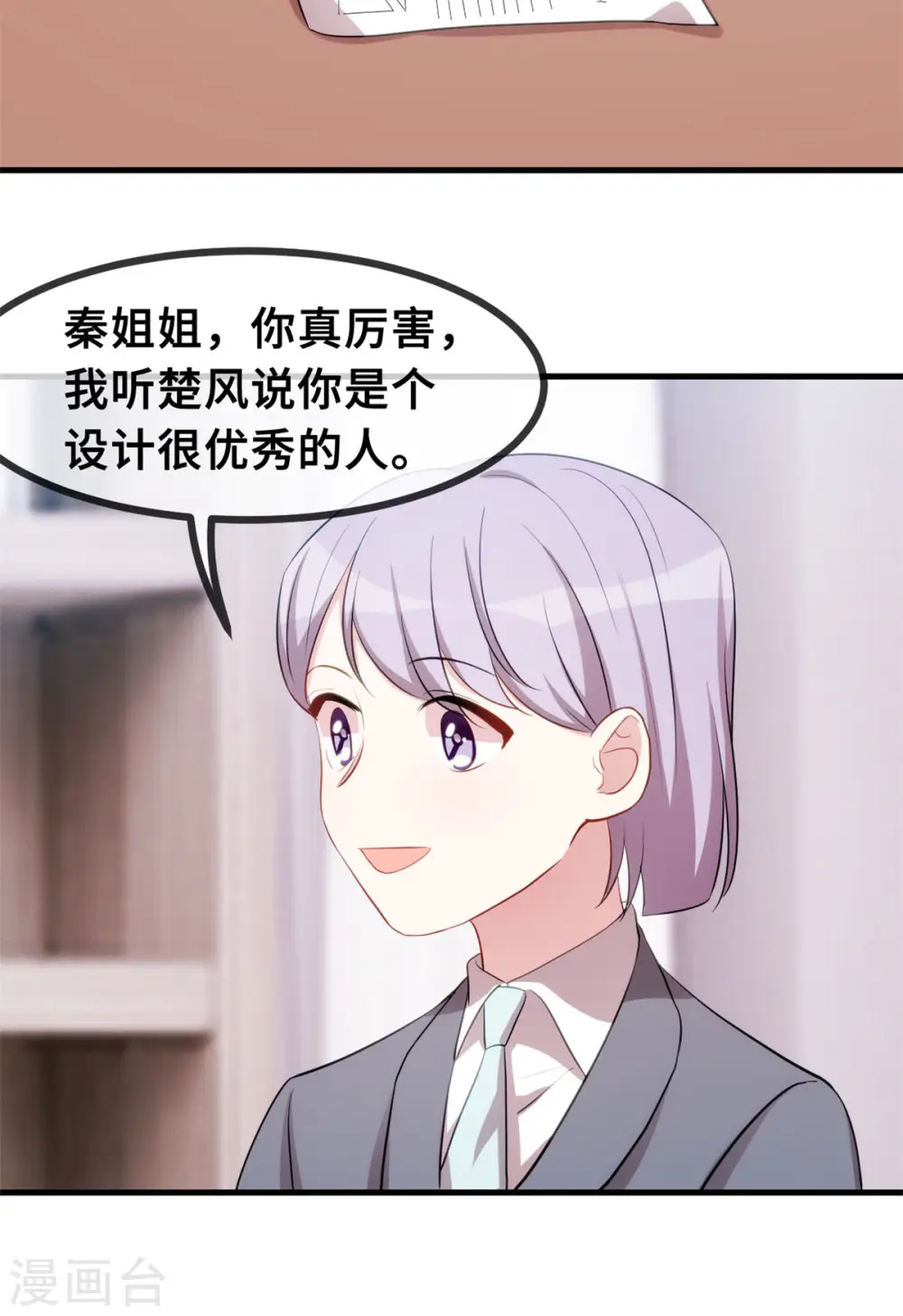 第63话 言笑羽的麻烦 第8页