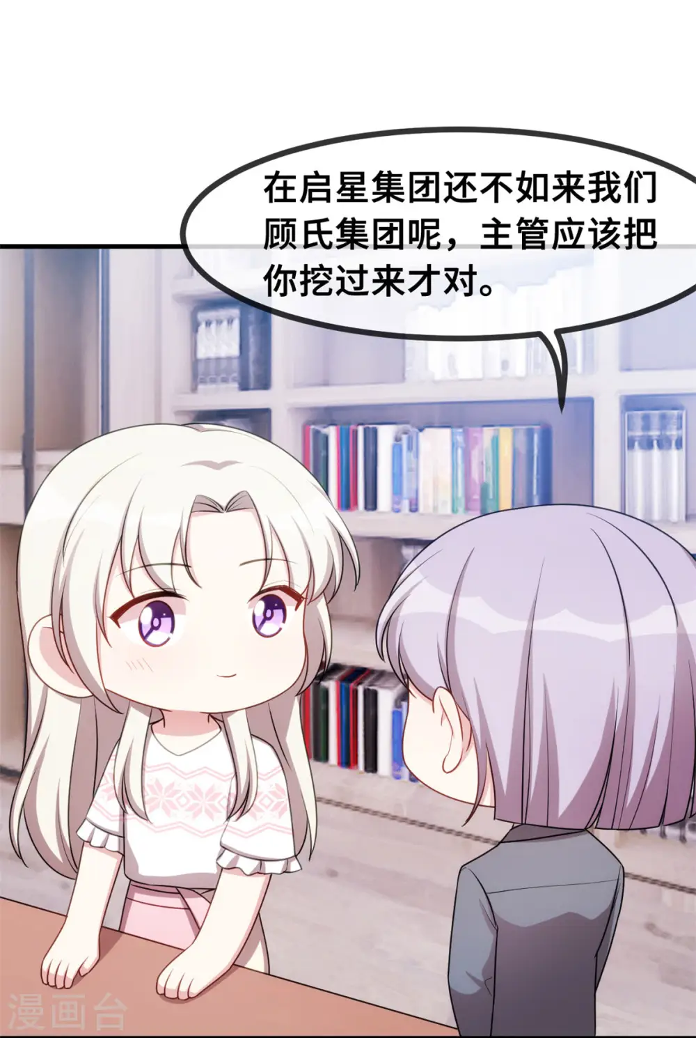 第63话 言笑羽的麻烦 第9页