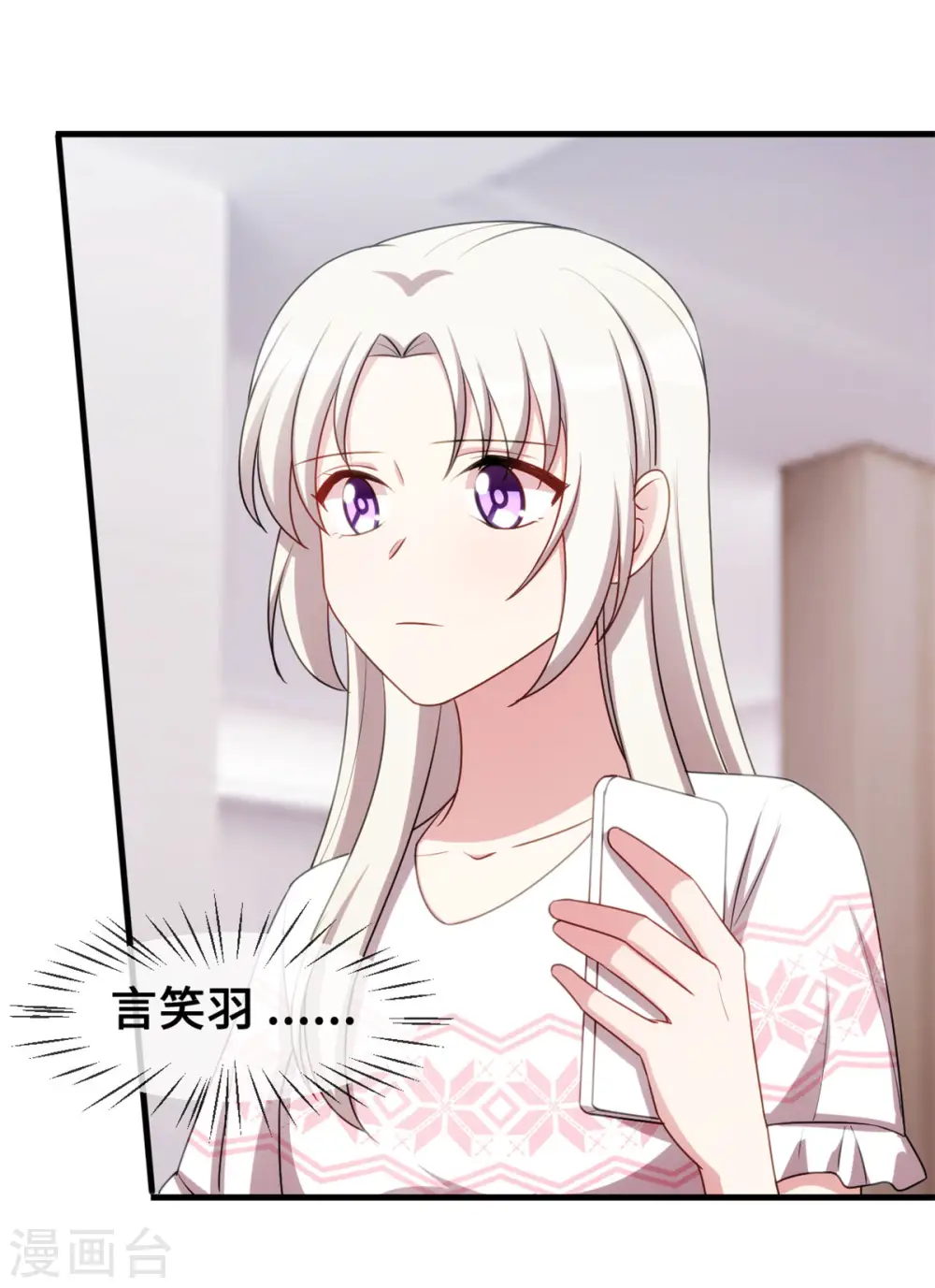 第63话 言笑羽的麻烦 第14页