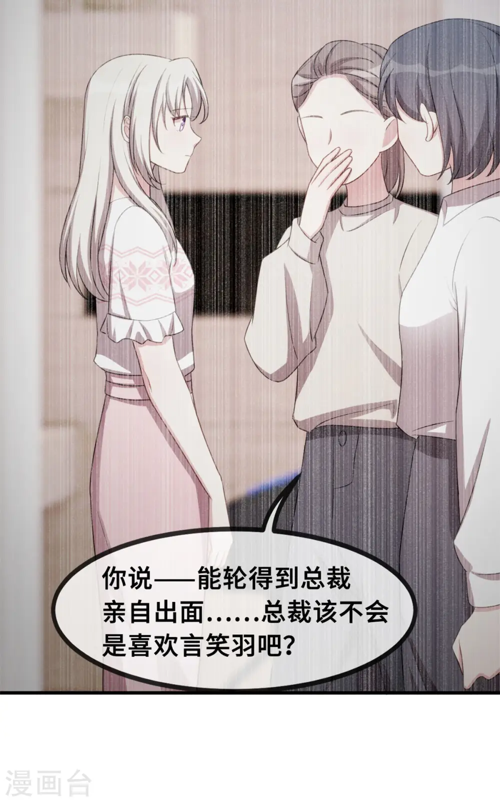 第63话 言笑羽的麻烦 第16页