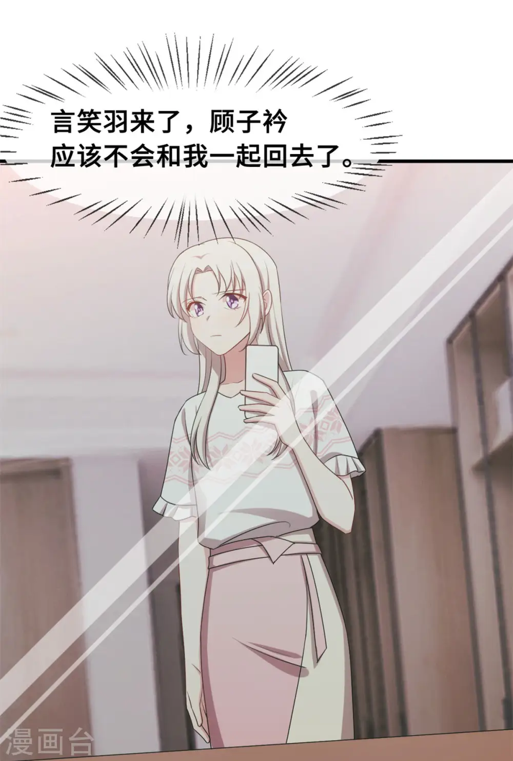第63话 言笑羽的麻烦 第17页