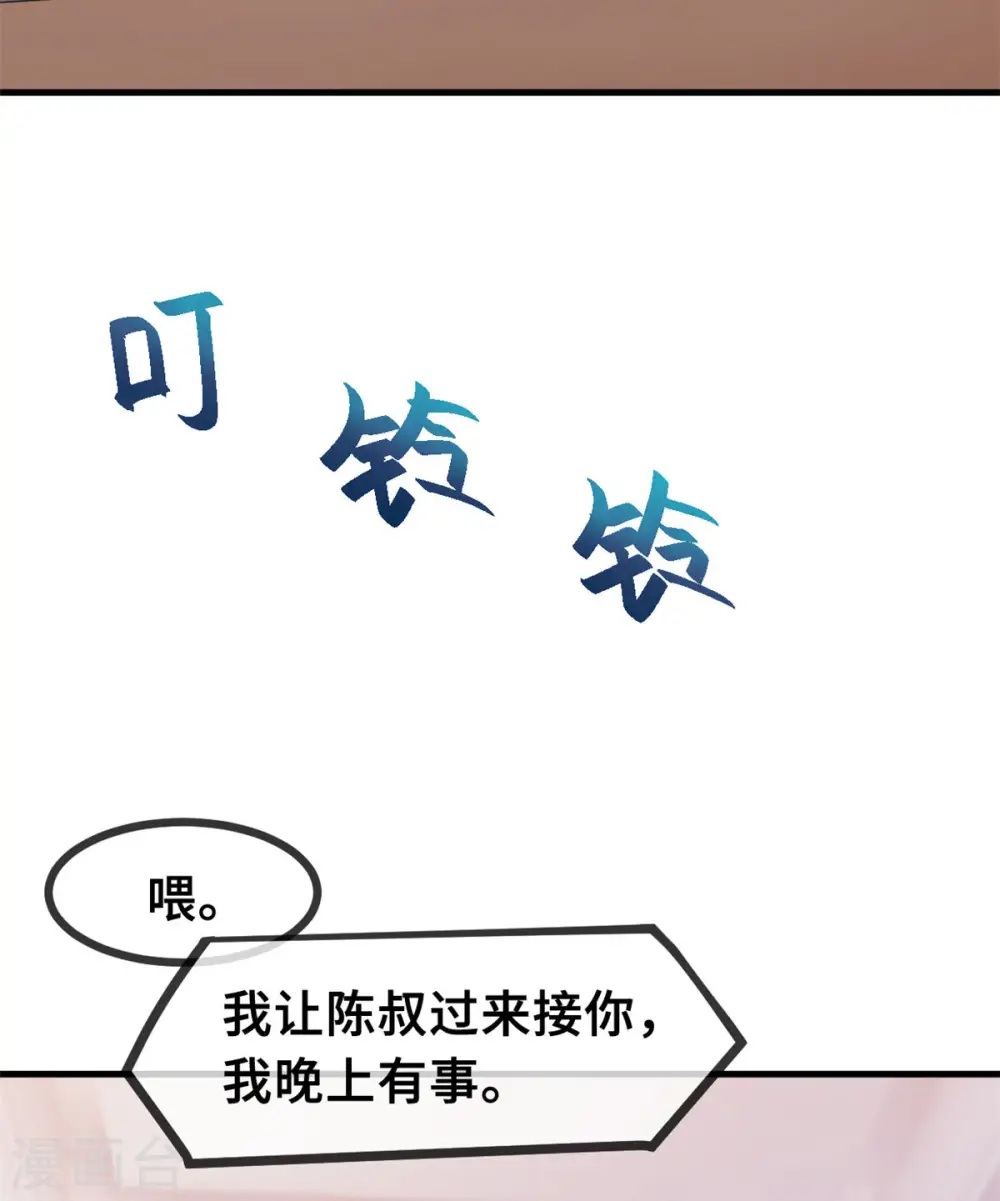 第63话 言笑羽的麻烦 第18页