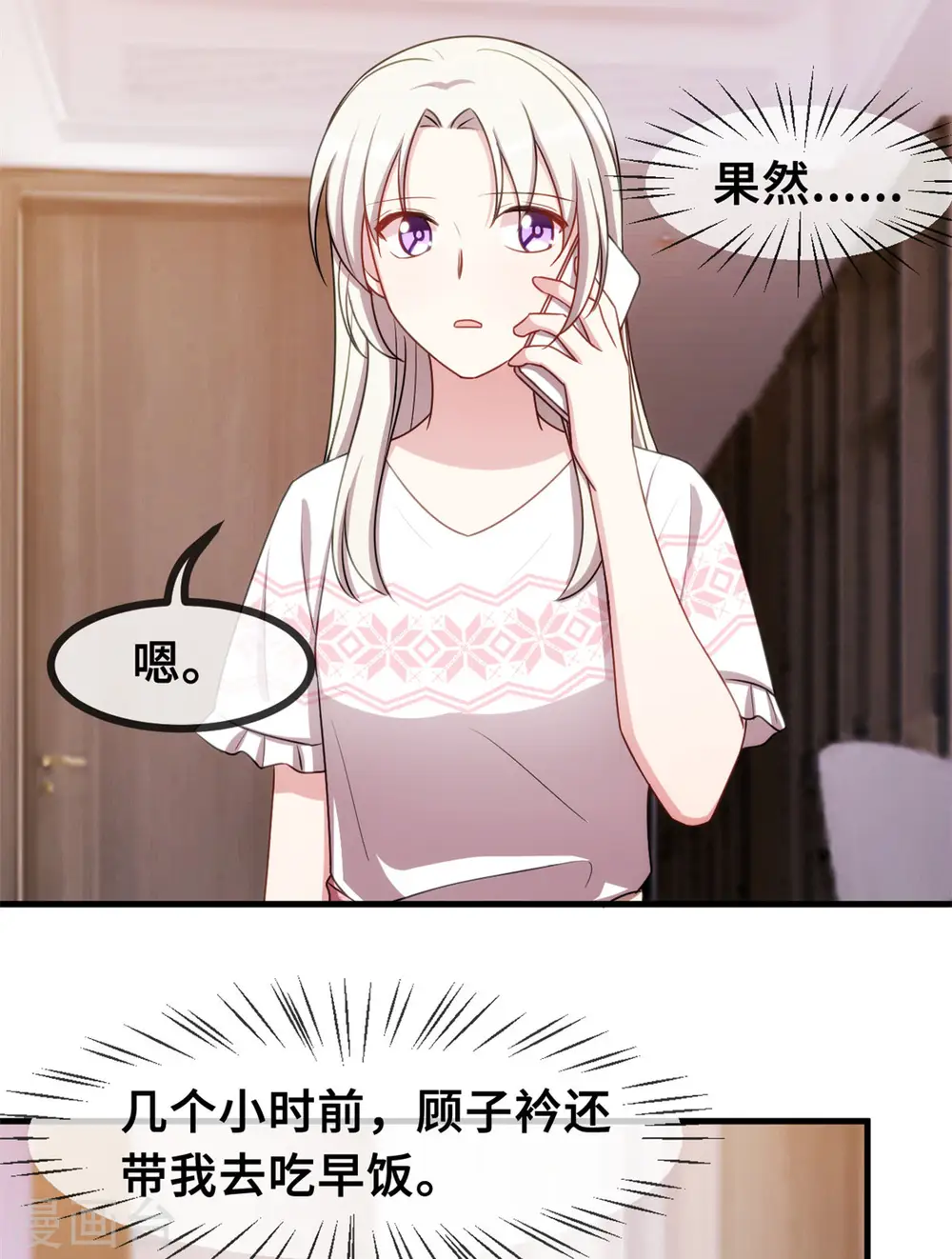第63话 言笑羽的麻烦 第19页