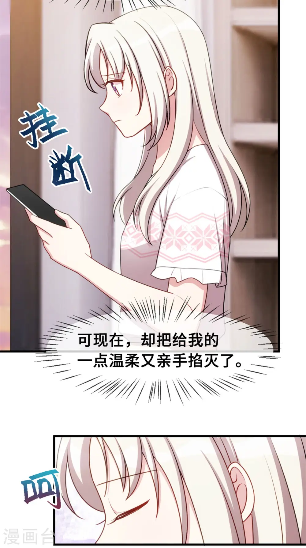 第63话 言笑羽的麻烦 第20页