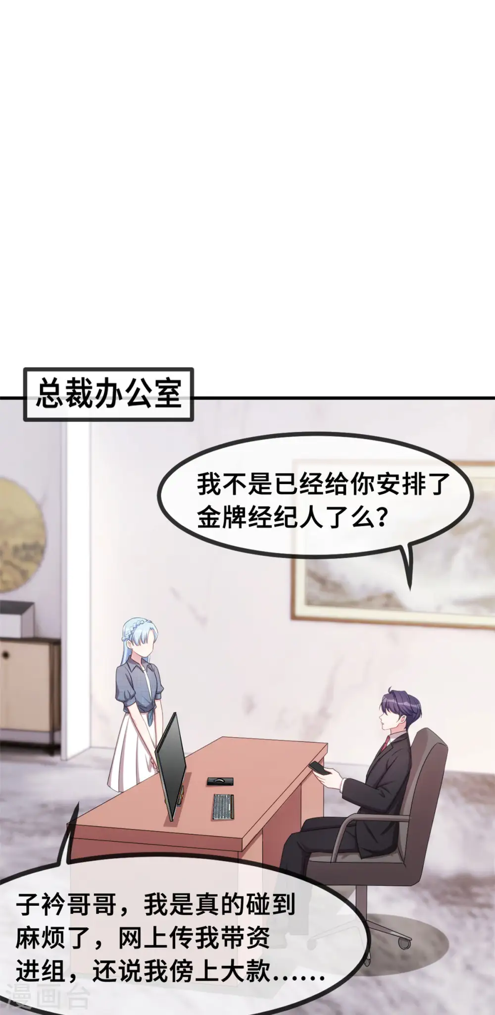第63话 言笑羽的麻烦 第21页