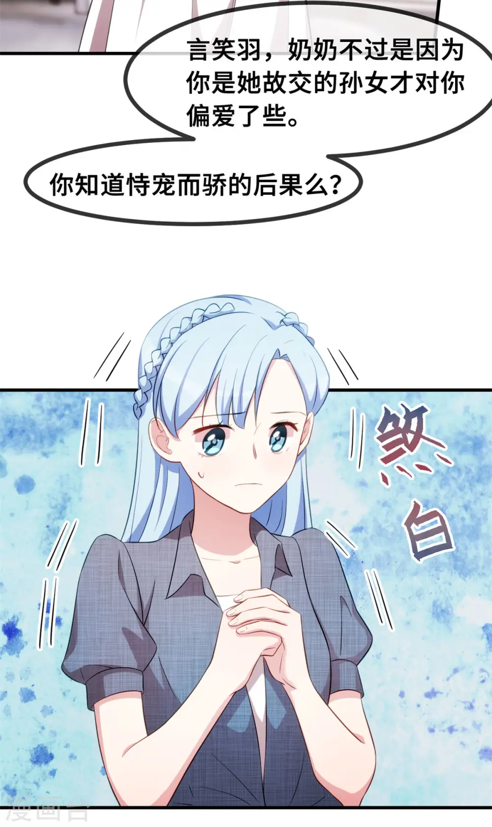 第63话 言笑羽的麻烦 第24页