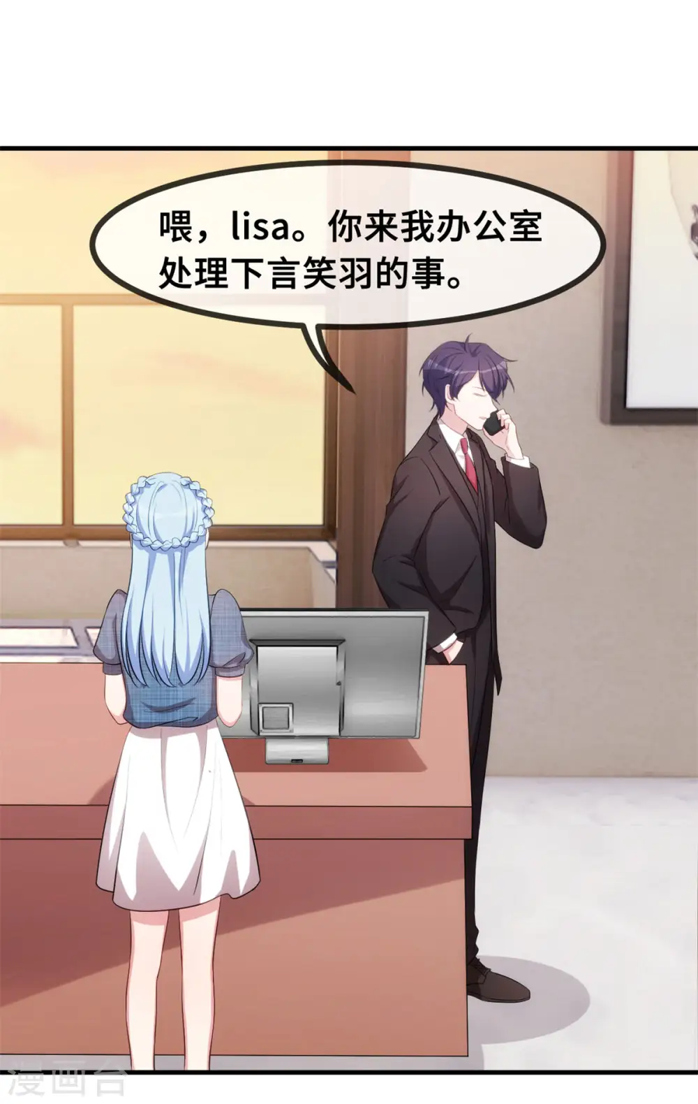 第63话 言笑羽的麻烦 第25页