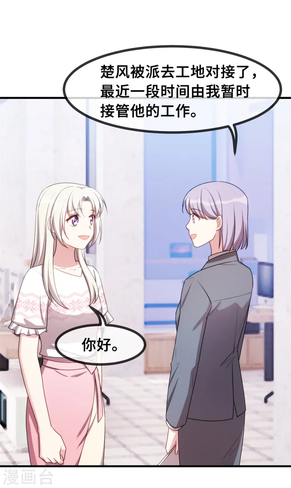 第62话 安排到了工地 第16页