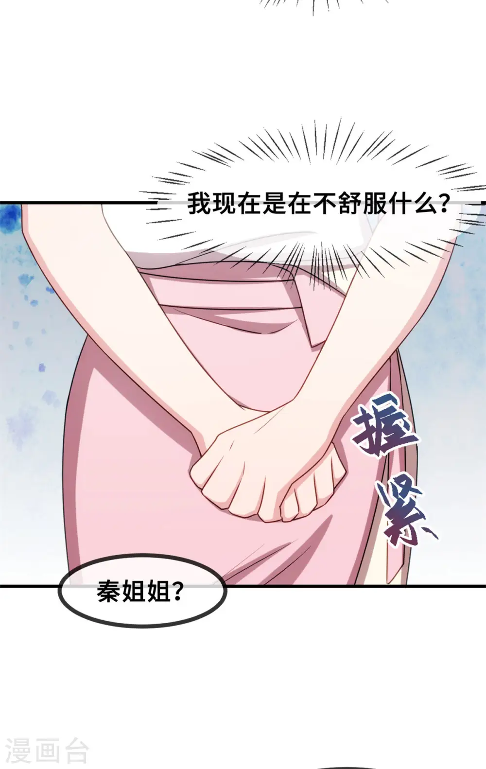 第62话 安排到了工地 第22页