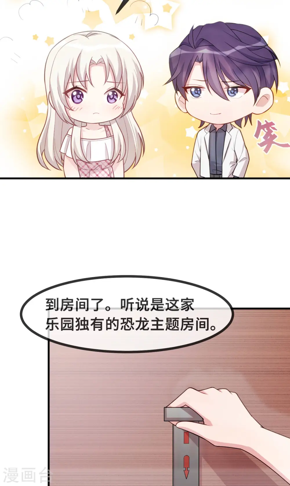 番外篇 更刺激的事 第45页
