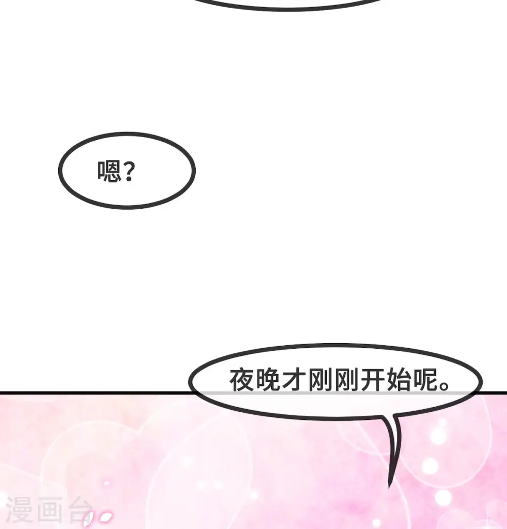 番外篇 更刺激的事 第47页