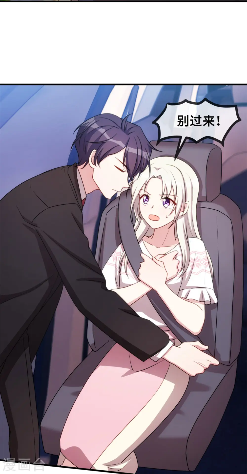 第61话 撞个正着 第4页
