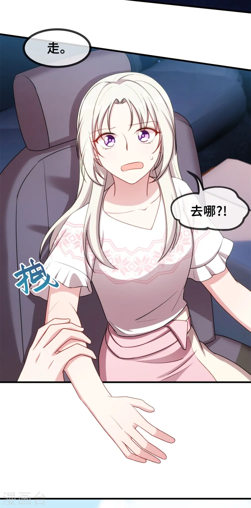 第61话 撞个正着 第5页