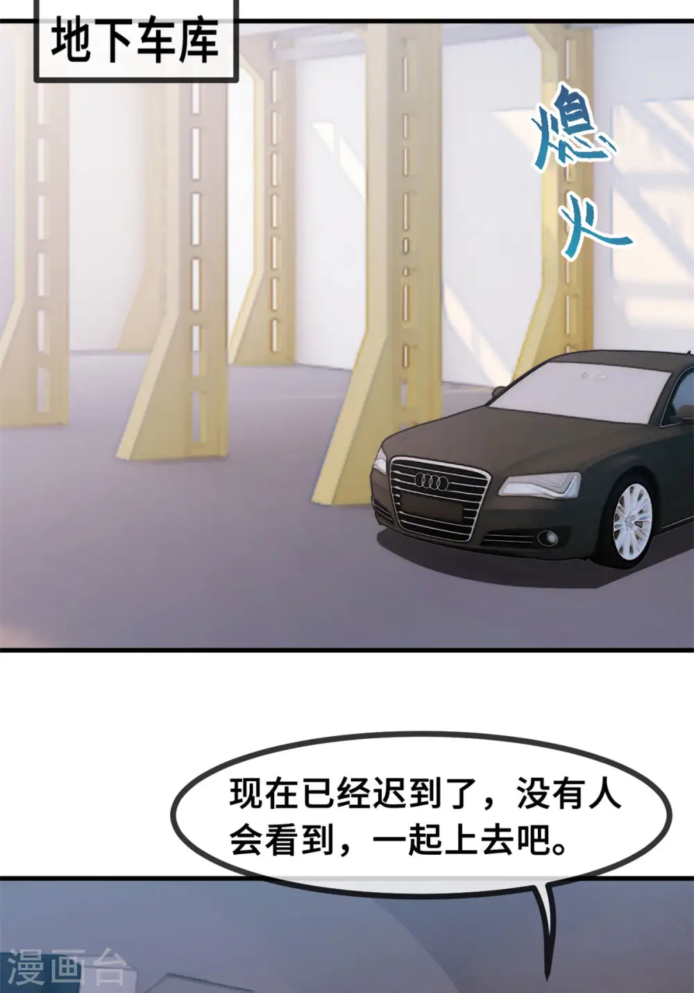 第61话 撞个正着 第18页