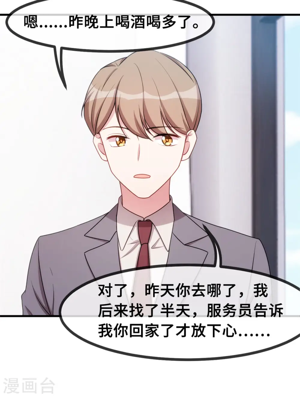 第61话 撞个正着 第26页