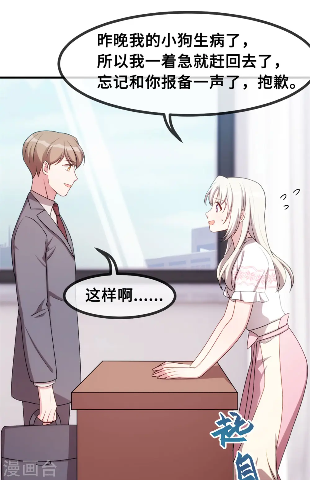 第61话 撞个正着 第27页