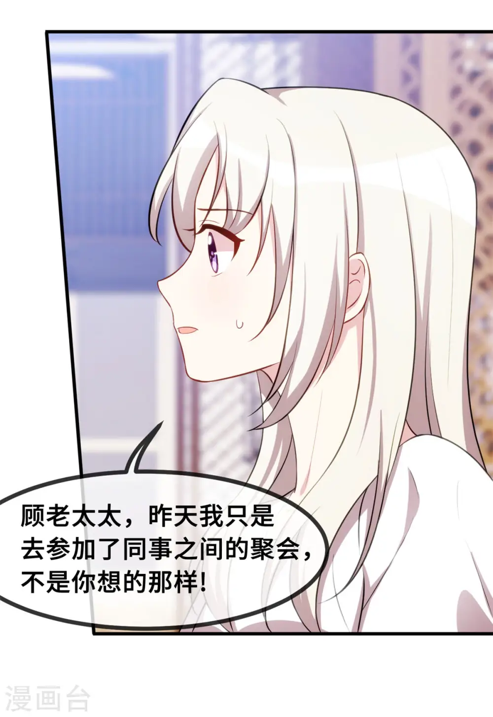 第60话 一大早就勾引？ 第7页