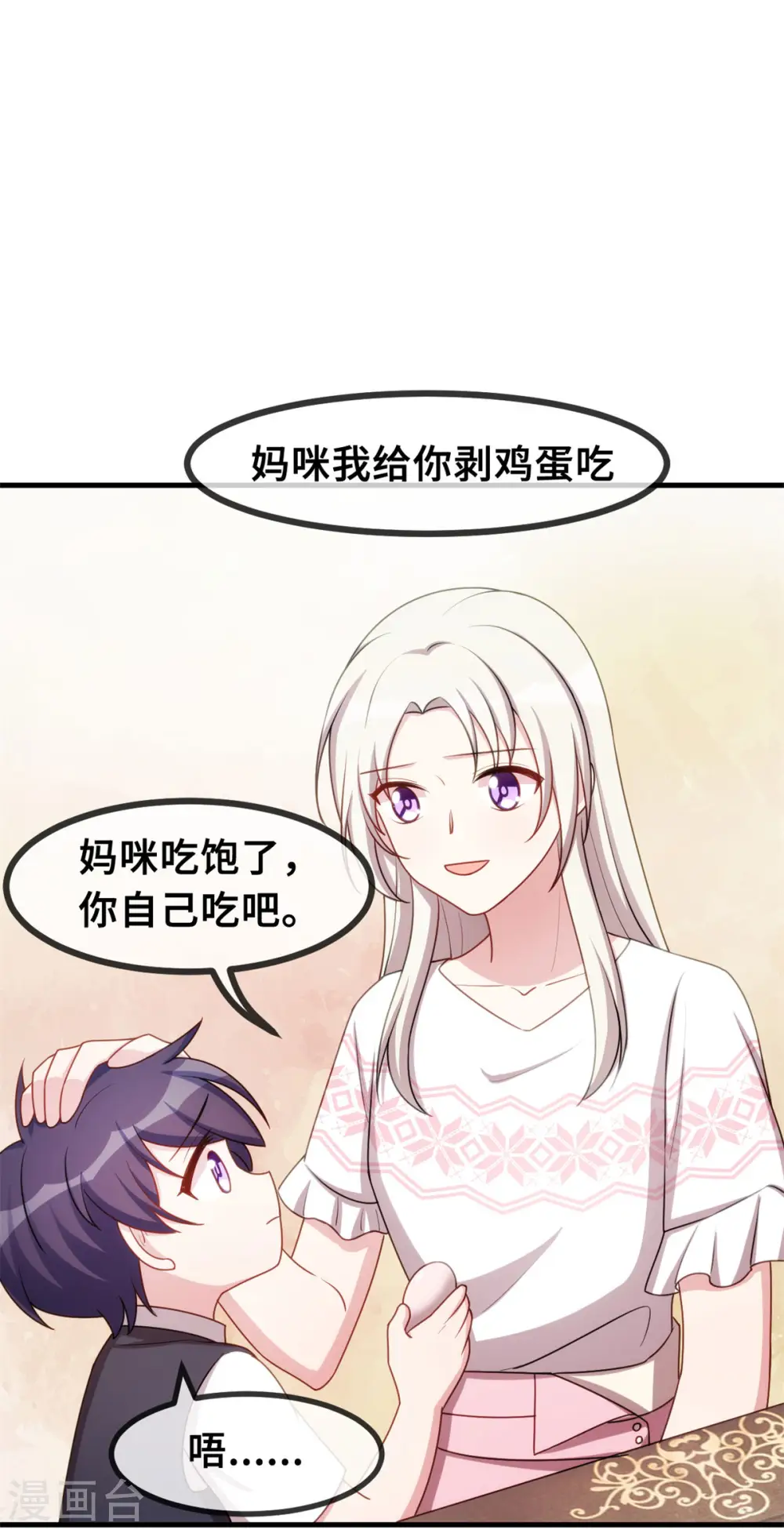 第60话 一大早就勾引？ 第15页
