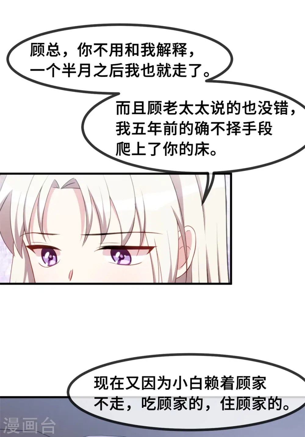 第60话 一大早就勾引？ 第21页